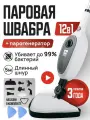 Швабра паровая KAYA, угловая швабра с насадками и отпаривателем, для уборки, 1300Вт. 14 в1