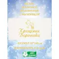 Полотенце банное, махровое, подарочное, с вышивкой Крещение Вероники 70х140 см