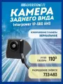 Камера заднего вида SilverStone IP-980 AHD 110°, зеркальное отображение