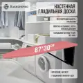 Волжаночка Гладильная доска настенная встраиваемая в шкаф, размер 87х30 см, цвет розовый