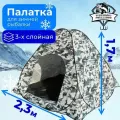 Палатка CONDOR автомат зимняя 2.3 Х 2.3 X 1.7 м, КМФ белый пол расстёгивается