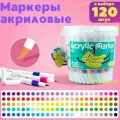 Акриловые маркеры кисти набор для рисования 120 штук YZ
