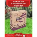 Система капельного полива Жук, от водопровода, для 60 растений