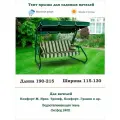 Тент крыша для садовых качелей дл. 190-215*шир. 115-130