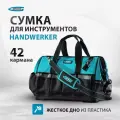 Сумка для инструмента Gross 90273 Handwerker, 42 кармана, пластик. дно, наплечный ремень, 475*260*360мм