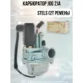 Карбюратор JOG 2JA, STELS (2T ремень)