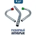 Антибрык Anti-Kick ветспектрум (из стали), 5 шт