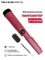 Ручной металлоискатель Treasure Hunter GT110 PLUS, перезаряжаемый, с сигнализацией, IP68