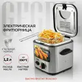 Фритюрница GFGRIL GFF-025 Easy Cook, 1.2 л.