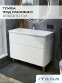 Тумба под раковину в ванную, тумба для ванной Итана Roberto 100 992х453х820 напольная Эмаль Белый глянец