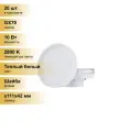 (20 шт.) Светодиодная лампочка Ecola GX70 св/д 10W 2800K 2K 111x42 матов. T7MW10ELC Теплый белый. Цоколь GX70