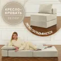 Кресло кровать раскладное Laavi Home, размер 5ХL, мебельный велюр, латте