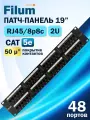 Патч-панель Filum FL-PP-5E48U2 19, 2U, Cat 5e, 48 портов RJ45 (8p8c), неэкранированная, Dual IDC (110/KRONE)