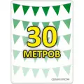 Гирлянда из флажков зеленая на Рамадан 30м большие флажки 20*25см