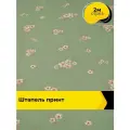 Ткань Штапель принт для шитья и рукоделия, отрез 2 м*140 см, цвет мультиколор
