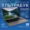 Ноутбук для работы и учебы Echips Ace 16 1920x1200 IPS Intel Core i3-N305 16GB RAM SSD 512GB Win 11 Home