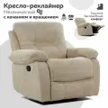 Кресло качалка LARSEN , реклайнер механический с качанием и вращением , замша бежевый, Мебельное бюро Перевалов