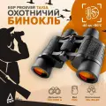 Бинокль для охоты EGP PROever Taiga 80x80168М/1000м / Охотничий бинокль с дальномером и рубиновым покрытием линз