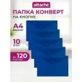 Attache Папка-конверт на кнопке Economy A4 200 мкм, 10 шт, синий