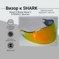 Визор к шлему SHARK : Skwal D-Skwal Skwal 2 D-SKWAL 2 Spartan