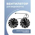 Вентилятор (кулер) T129215SU 4 Pin для видеокарт Gigabyte GeForce GTX 960, 1050 ti, 1060, 1070 ti, Radeon RX 580