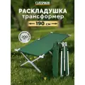 Раскладушка туристическая складная - кровать для кемпинга