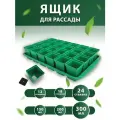 Набор горшков для рассады с поддоном 0,3 л 24 шт