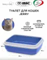 Лоток для кошек с бортом JERRY, светло-лазурный, 50х40х14,5 см
