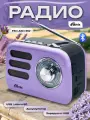 Радиоприемник Ritmix RPR-033 LAVENDER