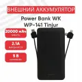 Внешний аккумулятор (Powerbank) WK WP-141 Tinjur, 20000мАч, 1хUSB 2.1А, Li-Pol, черный