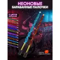 Светящиеся барабанные палочки 5А, мерцание 12 цветов, для ночных выступлений, неоновые палочки