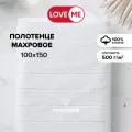 Полотенце банное махровое 100х150 см LoveME, хлопок 100%, плотность 500 г/м2