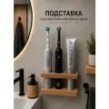 Настенный стакан-подставка Metall&Woods, для 2-х электрических щеток, деревянный