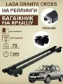 Багажник на рейлинги Лада Гранта Кросс/ Lada Granta Cross прямоугольные дуги Евродеталь CompactSZ110