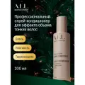 A.L.L. about love & lifestyle. Спрей-кондиционер профессиональный для эффекта объема тонких волос. 200 мл