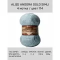 Пряжа для вязания ALIZE Angora Gold Simli Ализе Ангора Голд: 114 (пыльно-голубой), 4 шт 500 м 100 г, 5% металлик, 20% шерсть, 75% акрил