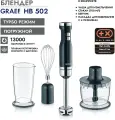 Блендер погружной GRAEF HB 502 schwarz