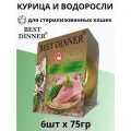 Влажный корм Best Dinner Holistic для стерилизованных кошек мясные волокна в желе с курицей и водорослями 6 шт х 75 г