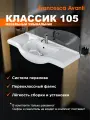 Раковина в ванную Классик 105, фаянс, накладная, прямоугольная, белая