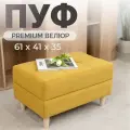 Пуфик банкетка мягкая в прихожую на ножках велюр горчичный