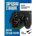 Зарядная станция DOBE для 2-х контроллеров PS4 / PS4 Slim / PS4 PRO с индикаторами, TP4-1781