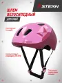 Шлем велосипедный детский Stern KIDS-3
