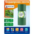 Садовый бордюр 30 см, 9 м, хаки, садовая лента для клумб, Протэкт