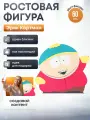 Ростовая фигура Эрик Картман (Южный Парк)