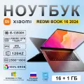 Ноутбук Xiaomi Laptop, Redmi Book 16 2024 Refreshed Version, 13th Gen Core I5 Standard Voltage, 16 дюймов, (16GB 1TB), Z3725, space gray