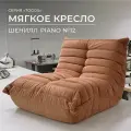 Мягкое кресло для отдыха дома одноместный диван Француз Togo шенилл кирпичный