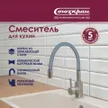 Смеситель для кухни СоюзКран SS01-С132, силиконовый излив, керамический картридж 40мм, нержавеющая сталь, серый