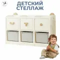 Стеллаж для игрушек LESTI UTO 70, 108х32х70см, пластиковый, с ящиками, белый; бежевый; серый