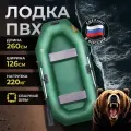 Лодка ПВХ под мотор надувная двухместная гребная для рыбалки Magnum PRO 260 зелёная