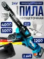 Аккумуляторная цепная пила в кейсе, 4000 оборотов, 2 АКБ, цепь 45 звеньев